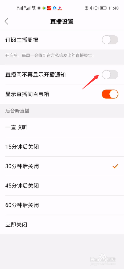 快手如何设置直播间不显示开播通知？