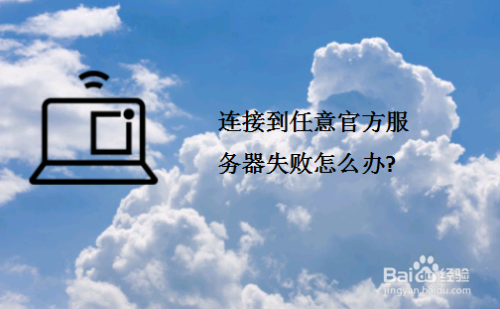 連接錯誤錯誤711怎么解決_連接視頻服務器錯誤_錯誤711無法加載遠程訪問連接管理器服務