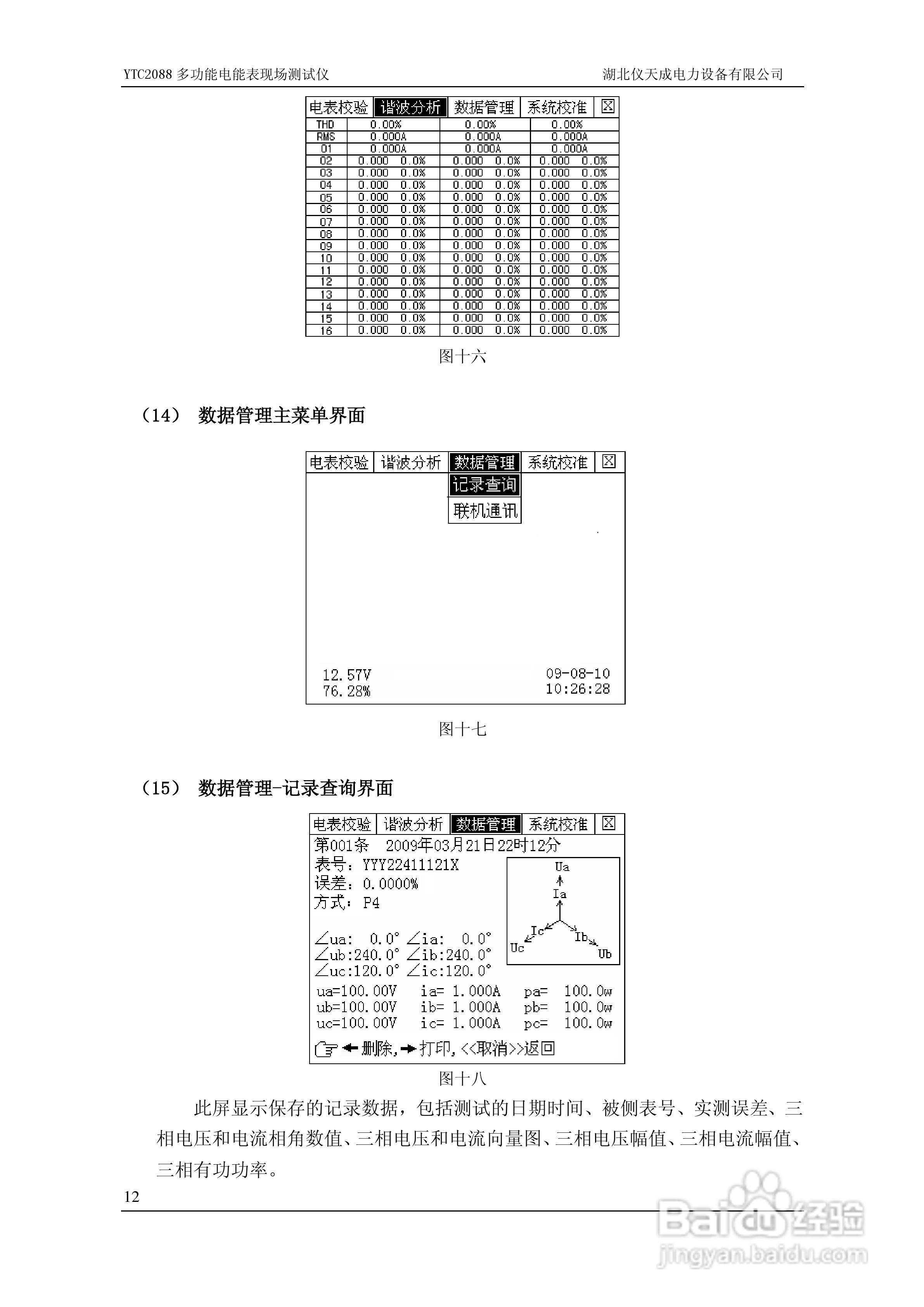 仪天成YTC2088多功能电能表现场测试仪说明书:[2]