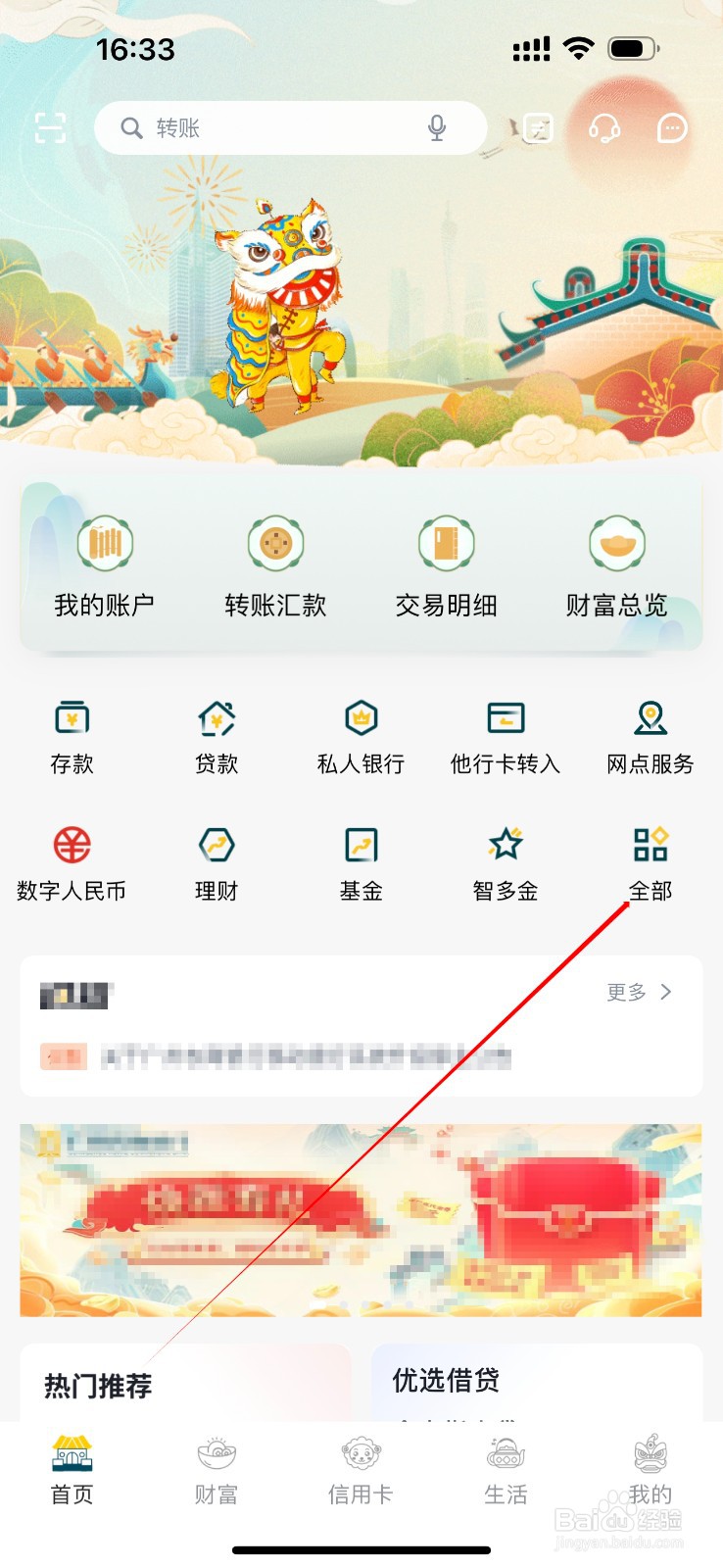 广州农商银行怎么查看快捷设置