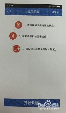 jTemp电子温度计温度贴的正确使用方法