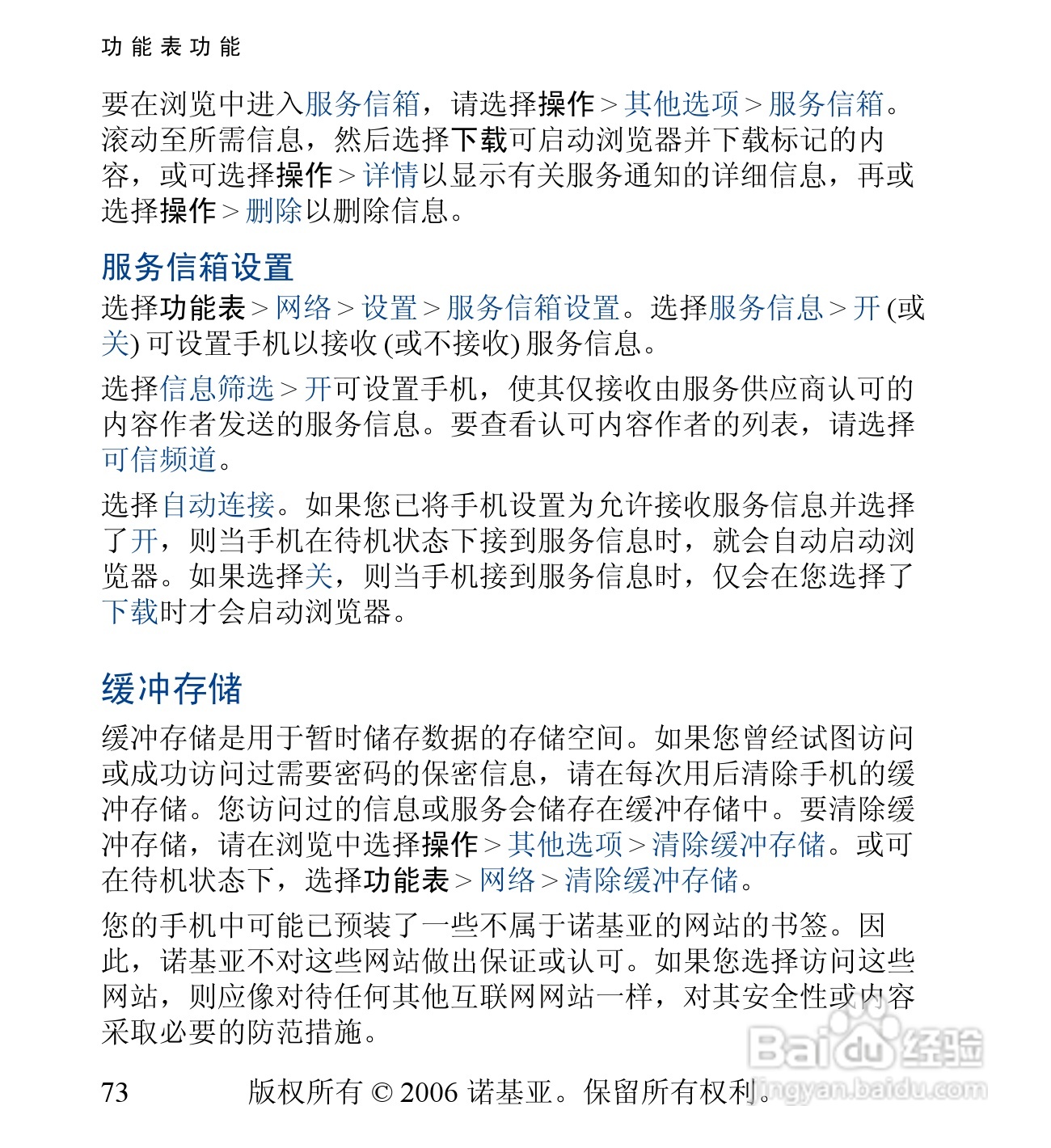 诺基亚6030手机使用说明书:[8]