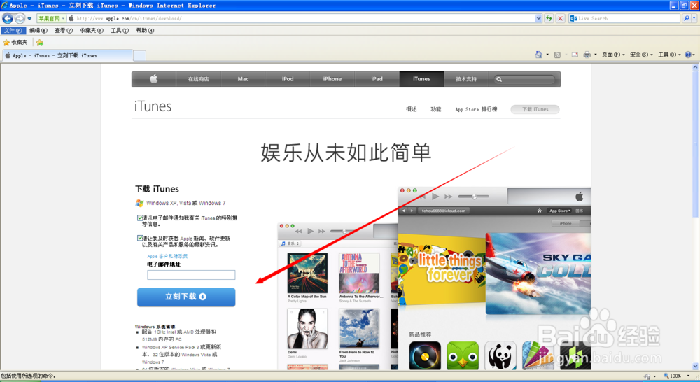 苹果iTunes官方下载无插件教程