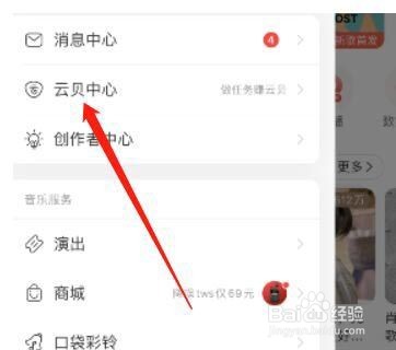 网易云音乐音乐塔罗怎么玩
