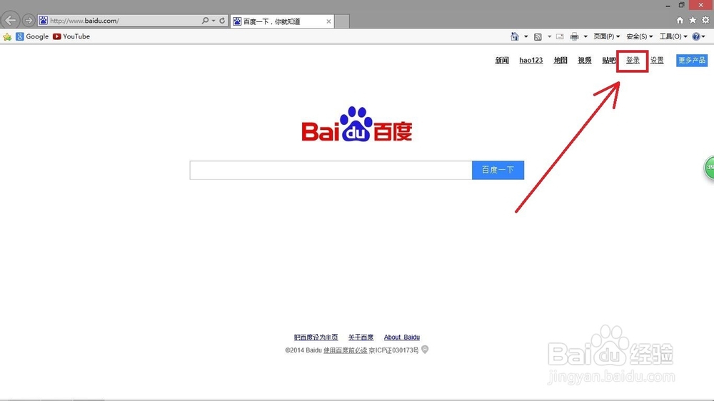 怎样更换百度首页背景？