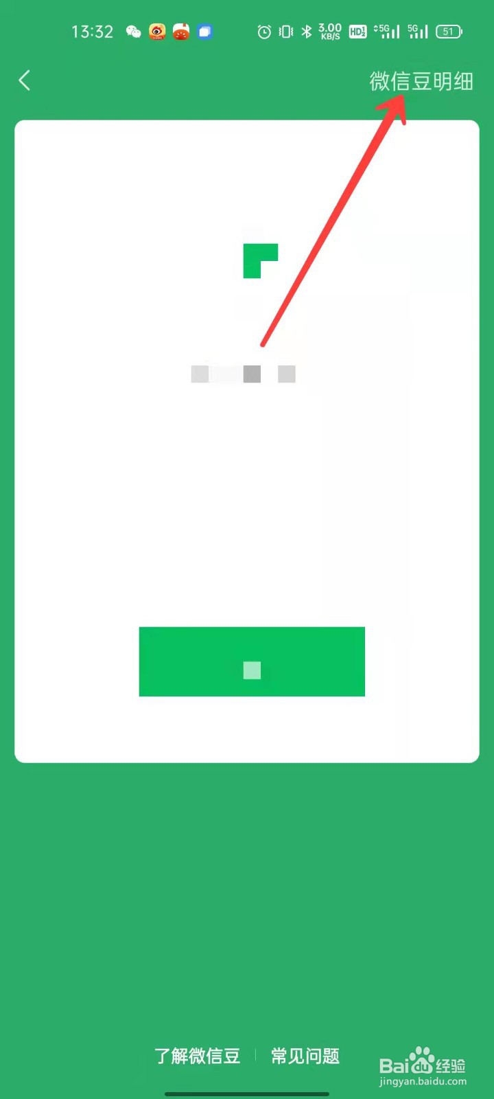 微信怎么查看微信豆明细