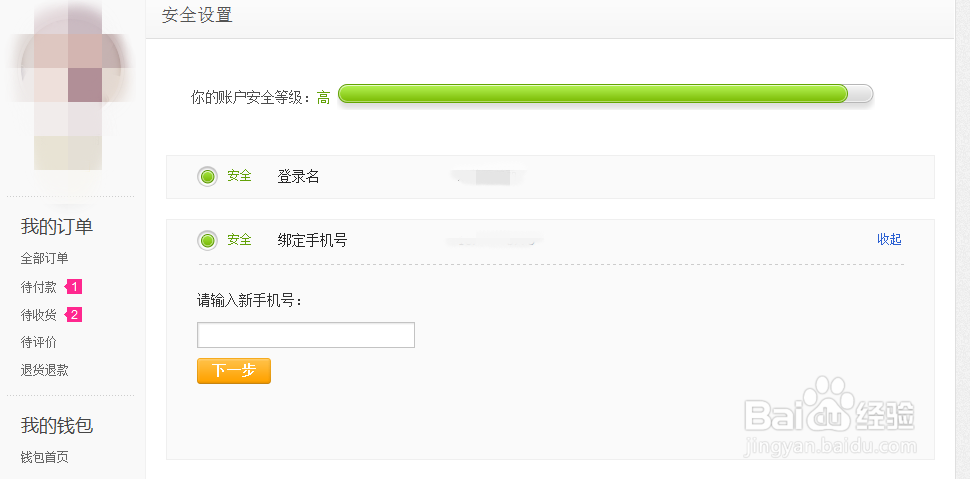 蘑菇街如何修改绑定手机号码?