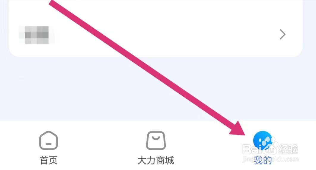 大力家长APP如何进行隐私设置？