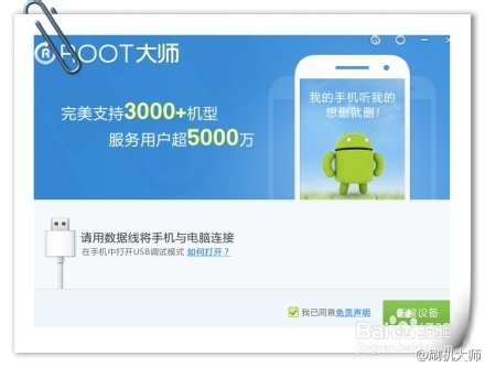 红米手机一键ROOT教程