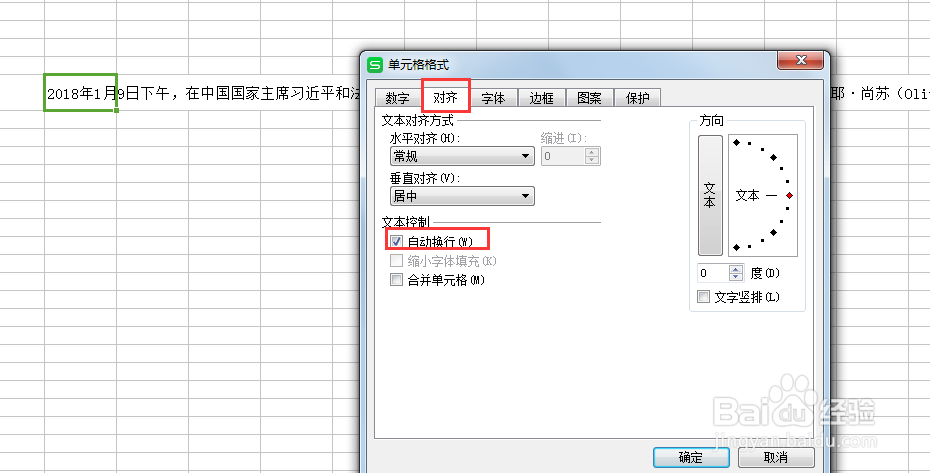 2018最新版wps表格，表格中的文字如何自动换行