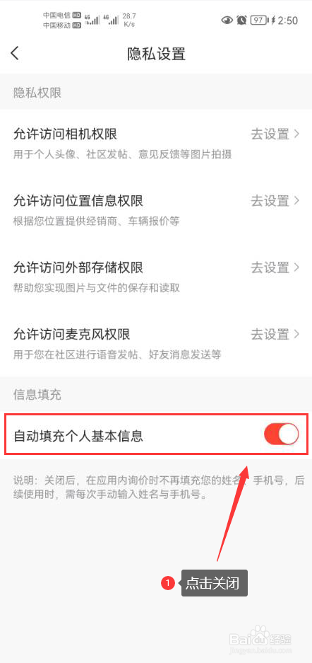 买车宝典怎么关闭自动填充个人基本信息功能
