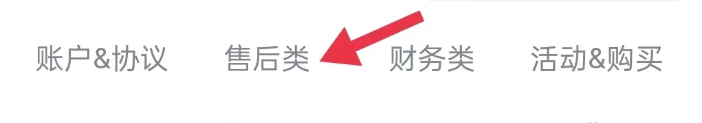 京喜特价怎样查询售后类