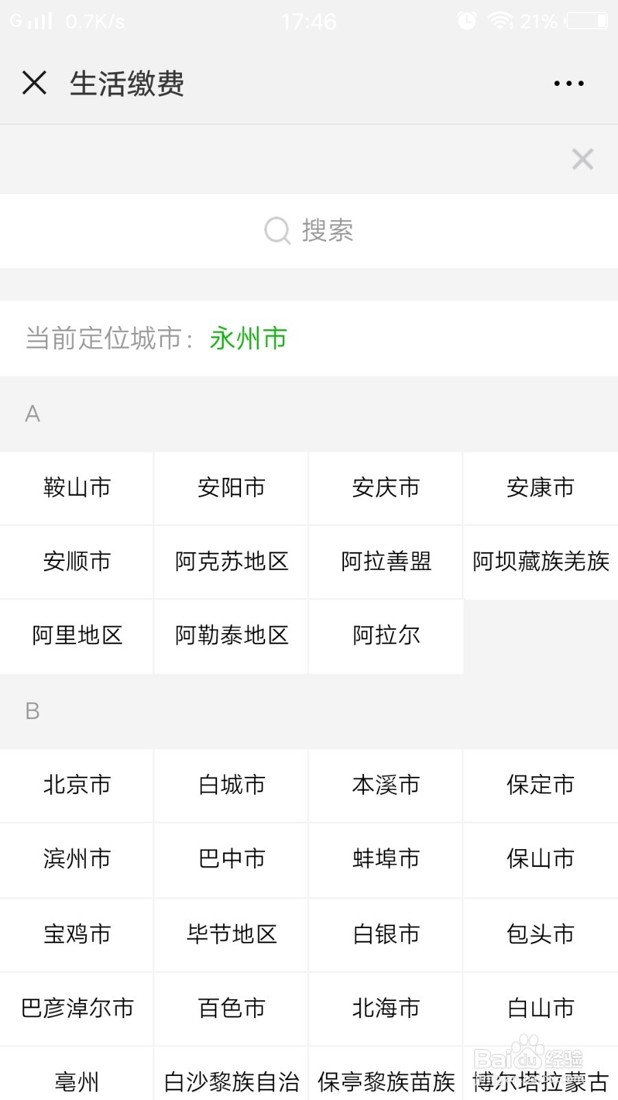 如何微信交电费