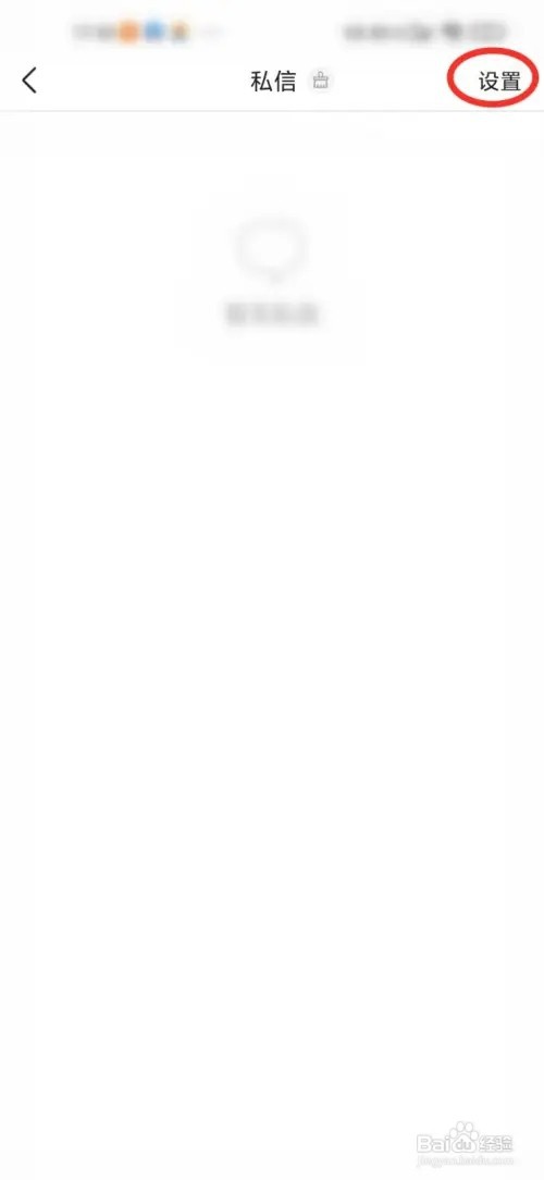 今日头条怎么拒收陌生人私信？