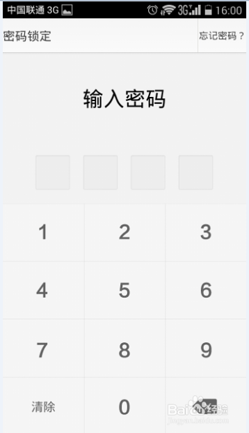 手机百度相册如何设置密码