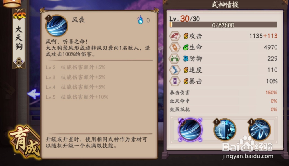 阴阳师 SSR式神大天狗