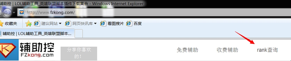 2014英雄联盟LOL隐藏rank分怎么查询