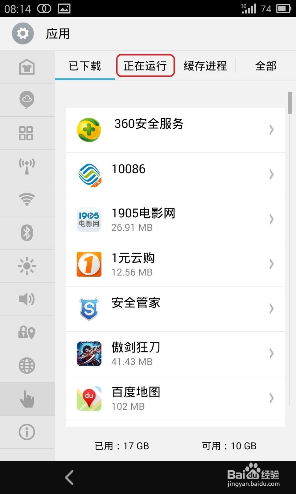 魅族3手机怎样更省电