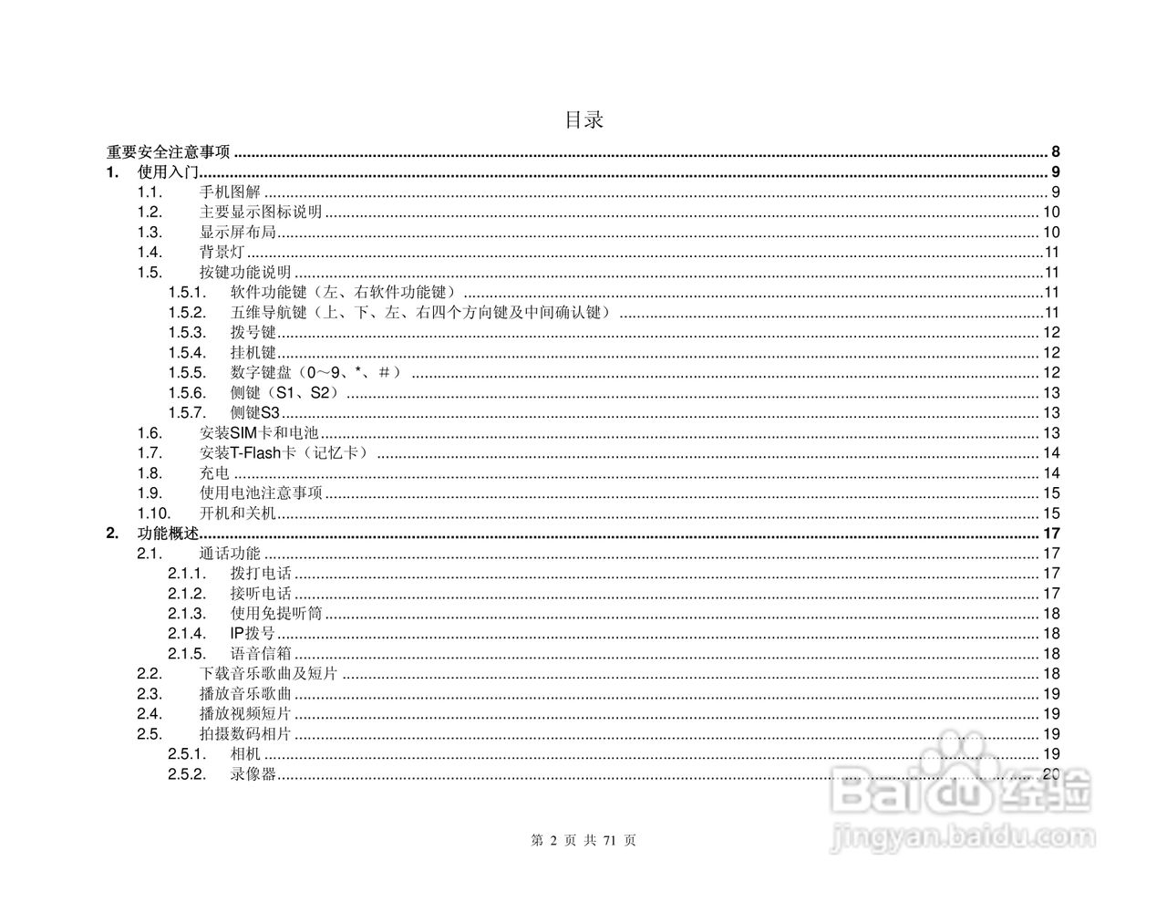 乐动KP688手机说明书:[1]