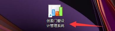 创盈门窗设计管理系统如何添加企业名称