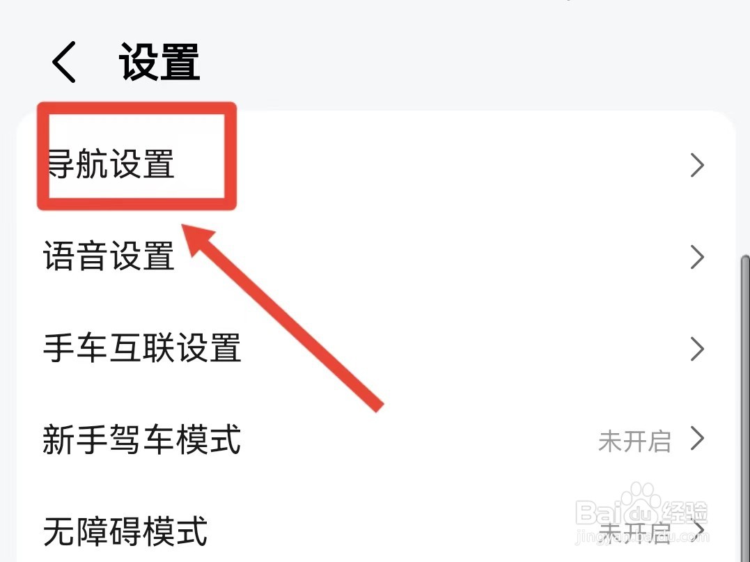 高德地图怎样关闭播放模式