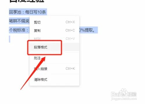 腾讯文档怎么设置行间距