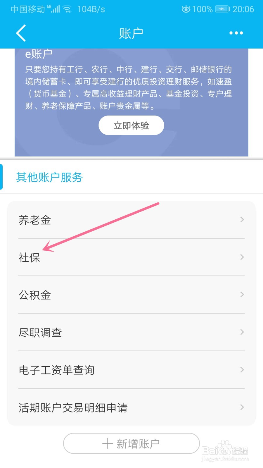 中国建设银行怎么交社保