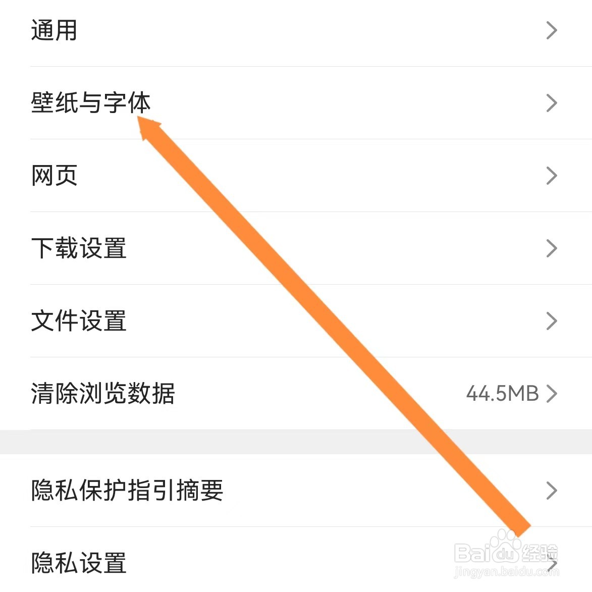 QQ浏览器如何查找壁纸与字体