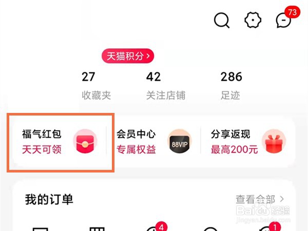 天猫红包怎样领取