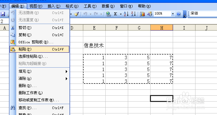 山西省信息技术中考：[17]Excel数据编辑