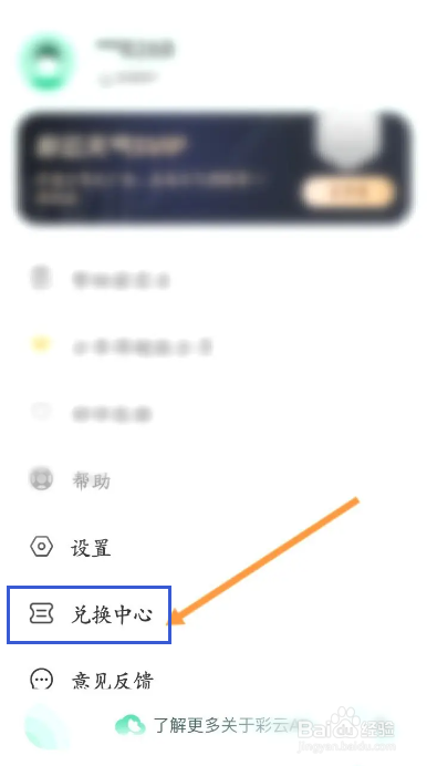 彩云天气该如何使用兑换码