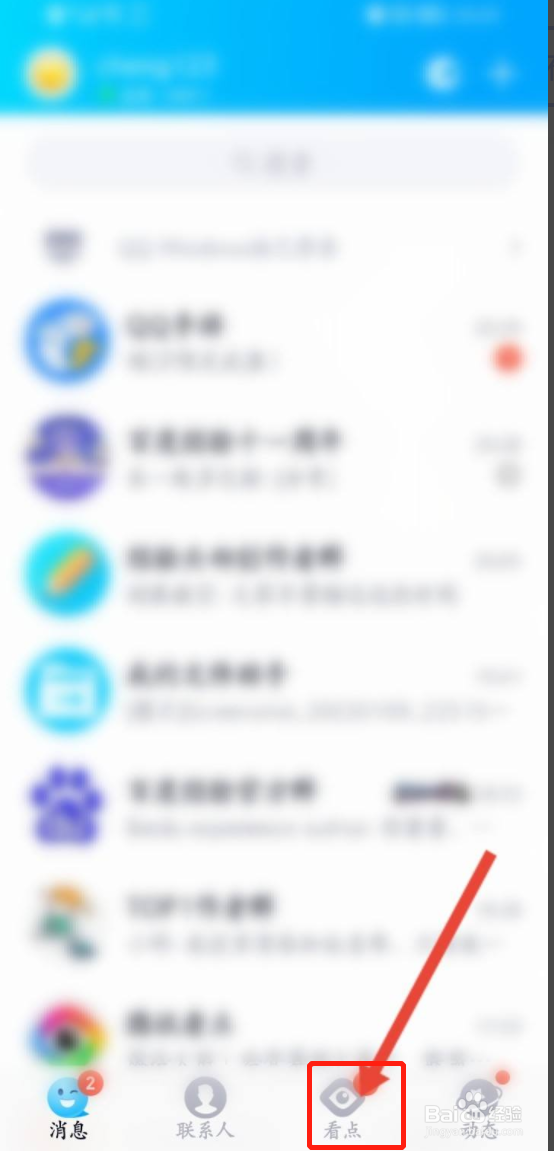 qq看点如何发布视频
