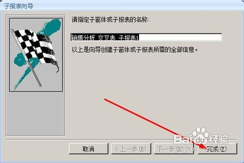 access怎样创建交叉报表