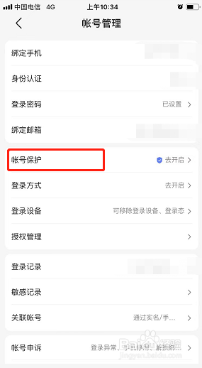 百度地图如何开启异地登录保护