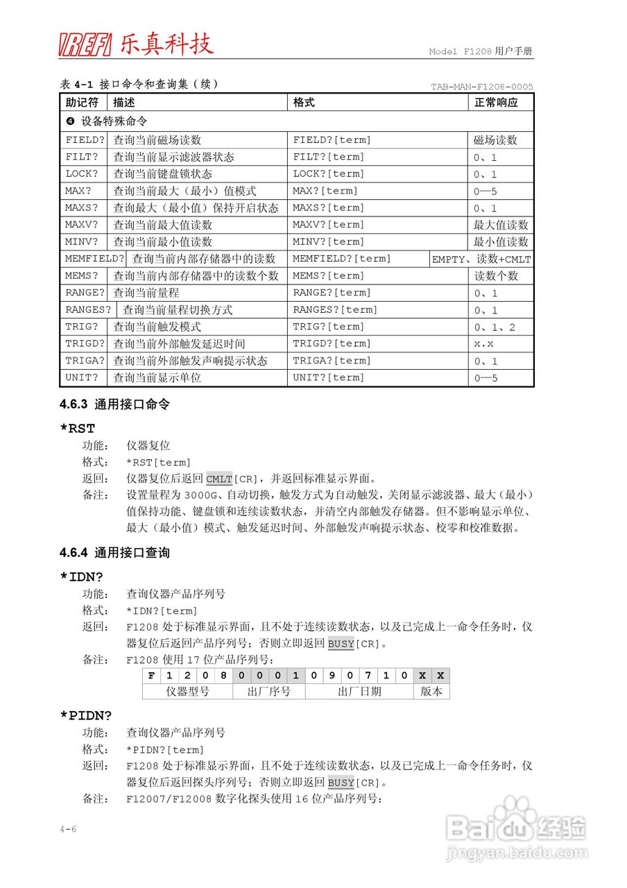 乐真科技程控高斯/特斯拉计F1208 用户手册:[7]