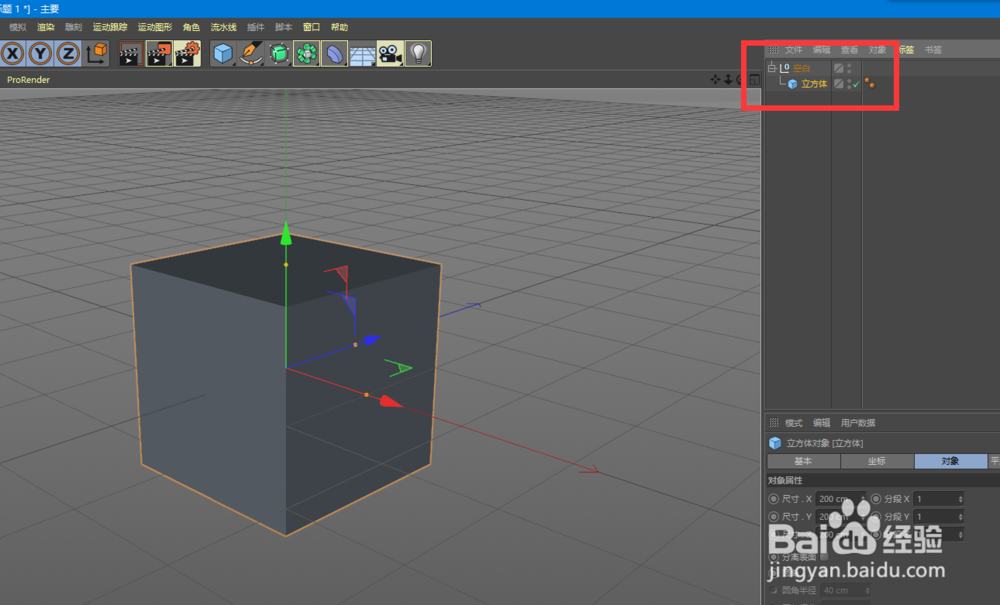 C4D 空对象作用的讲解