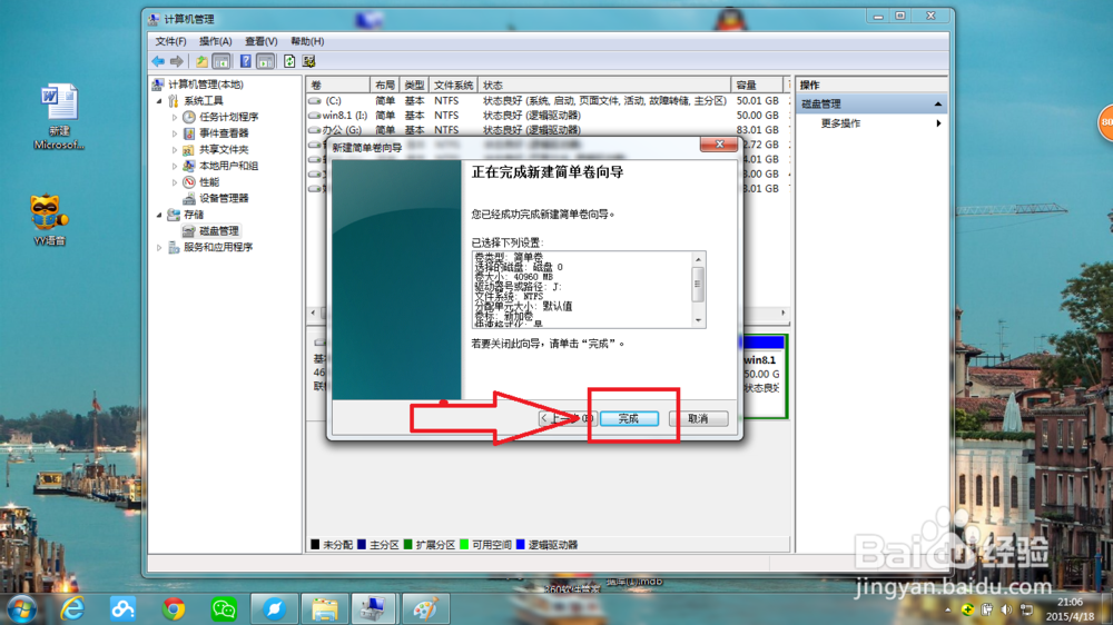 windows7的分盘