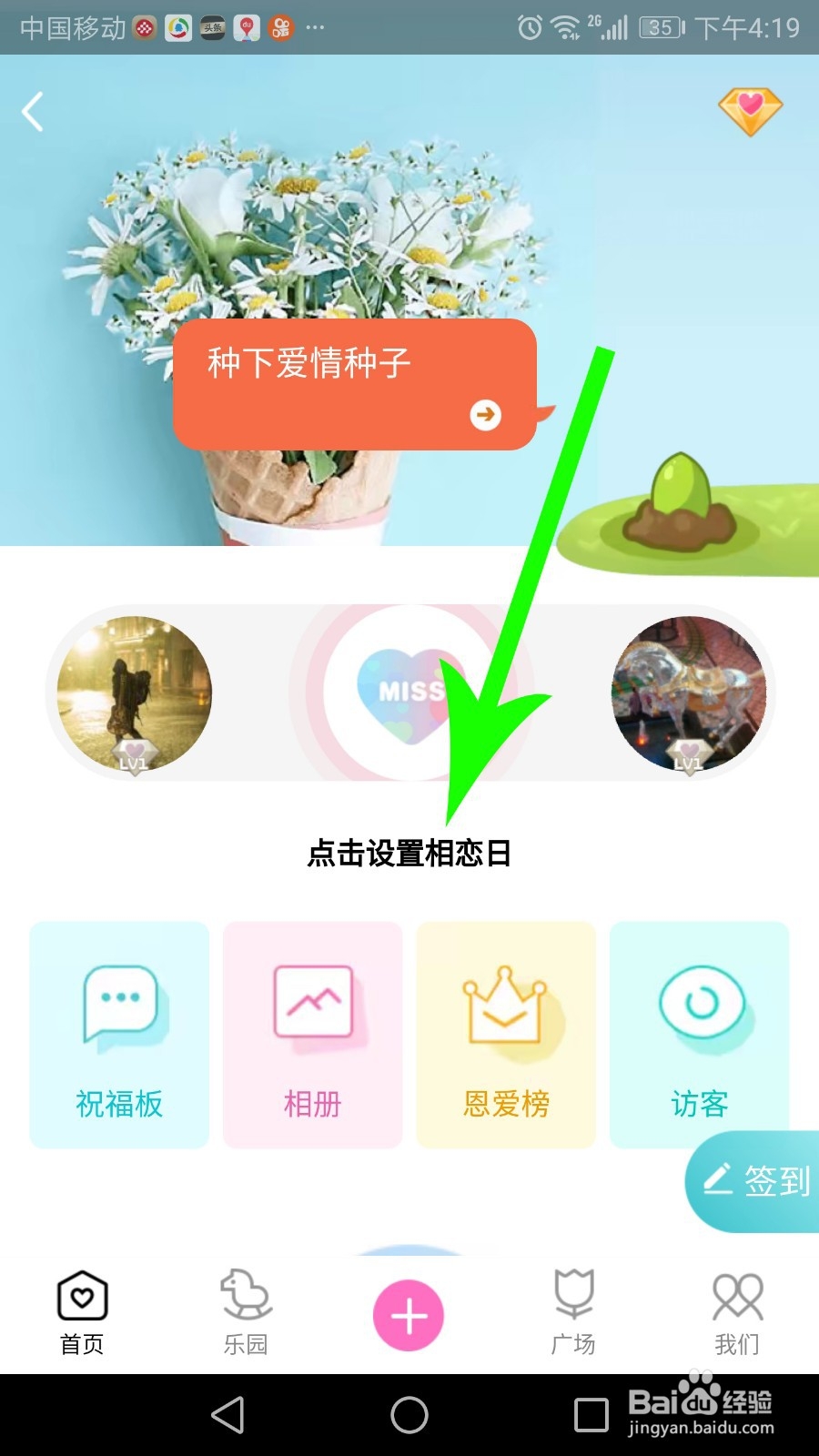 qq情侣空间怎么改相恋日期