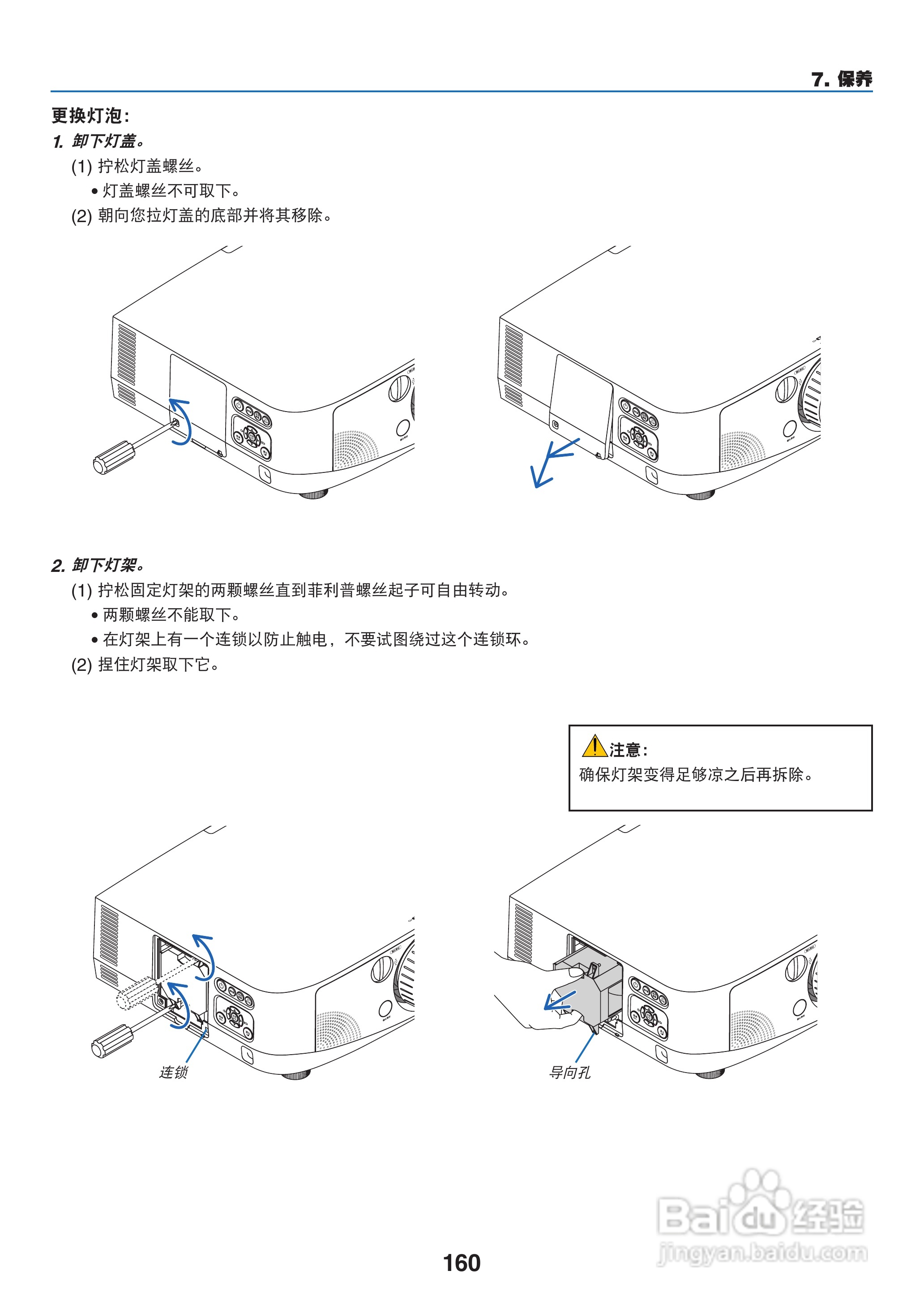 日电NP-PA550W+投影机说明书:[18]