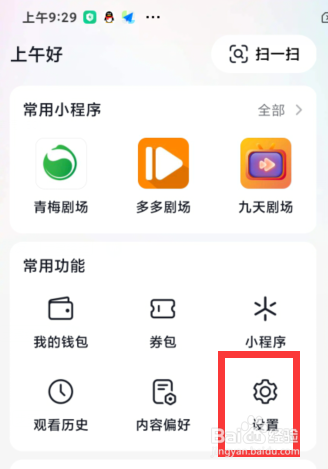 抖音如何设置搜索时自动弹出新增图片
