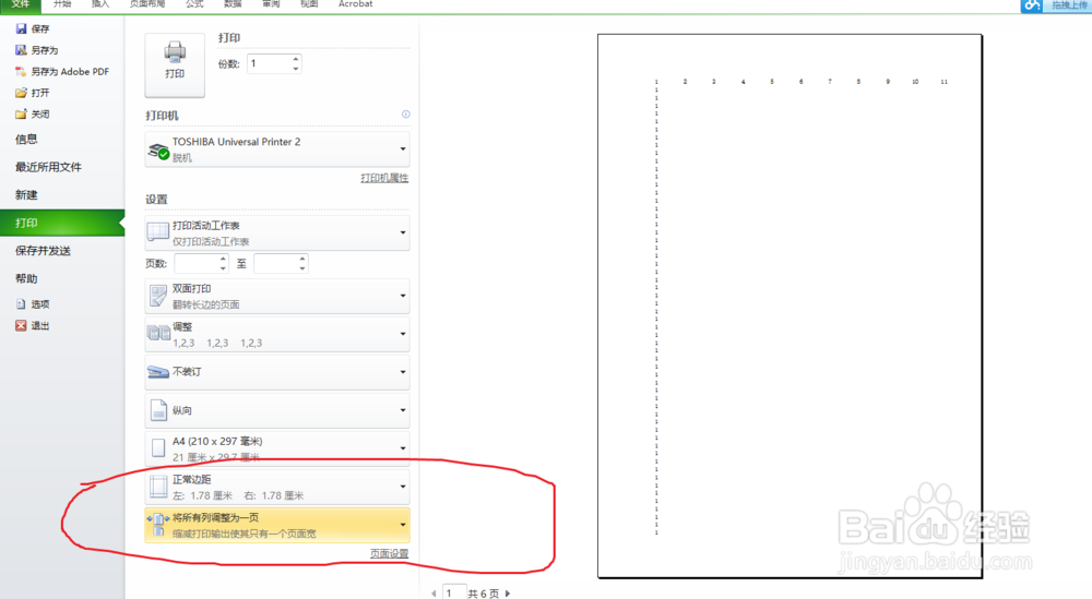 excel 如何进行分页