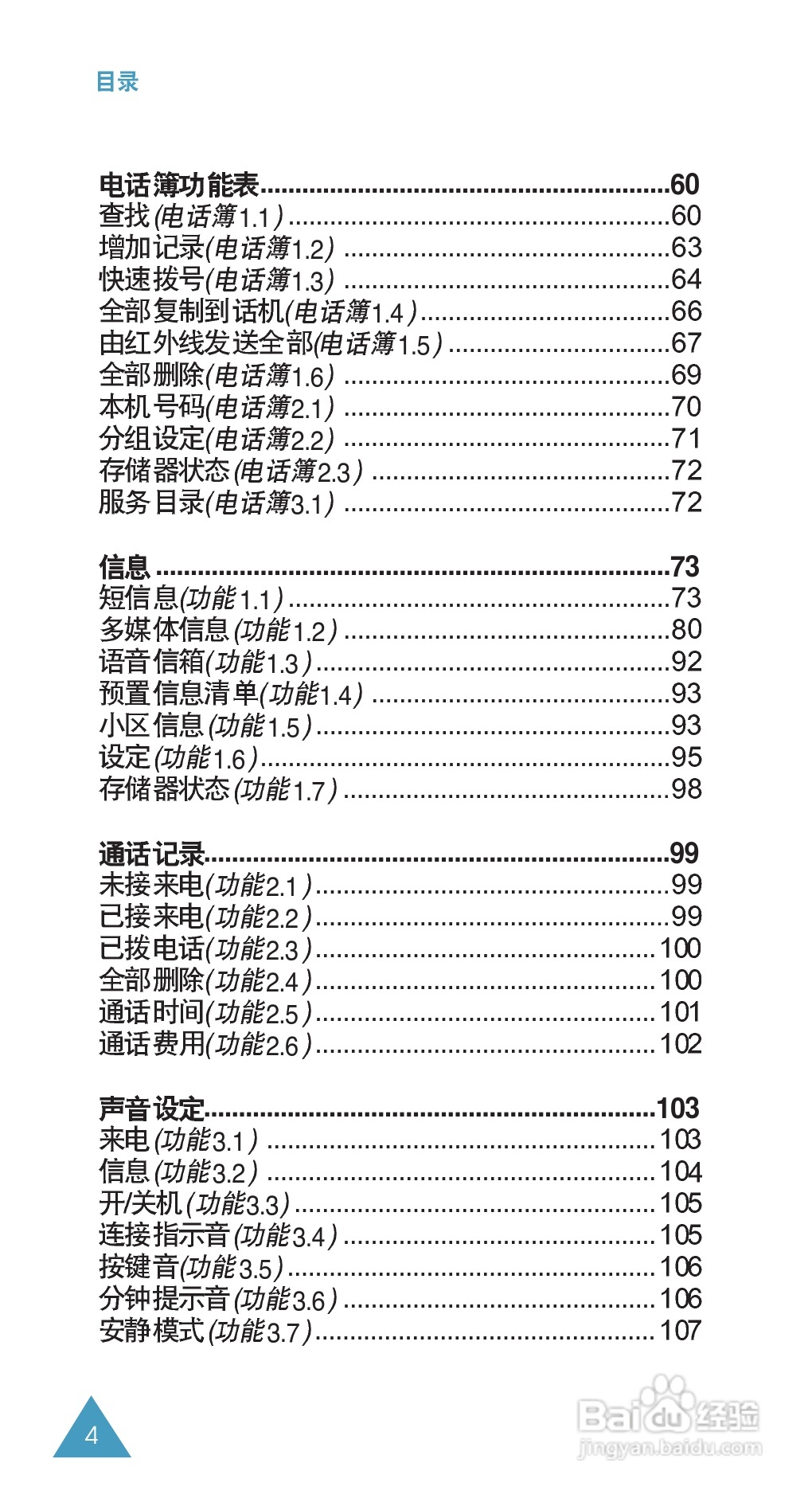 三星SGH-E708手机使用说明书:[1]