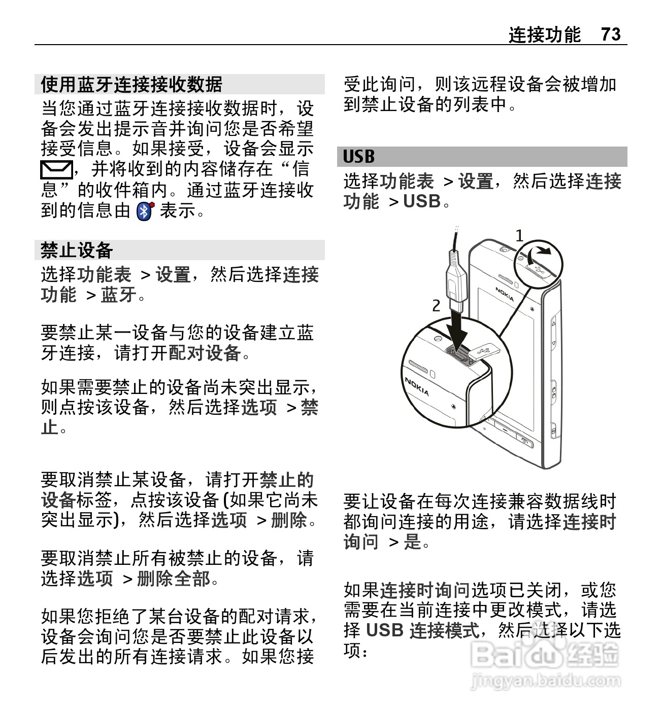 诺基亚5250手机使用说明书:[8]