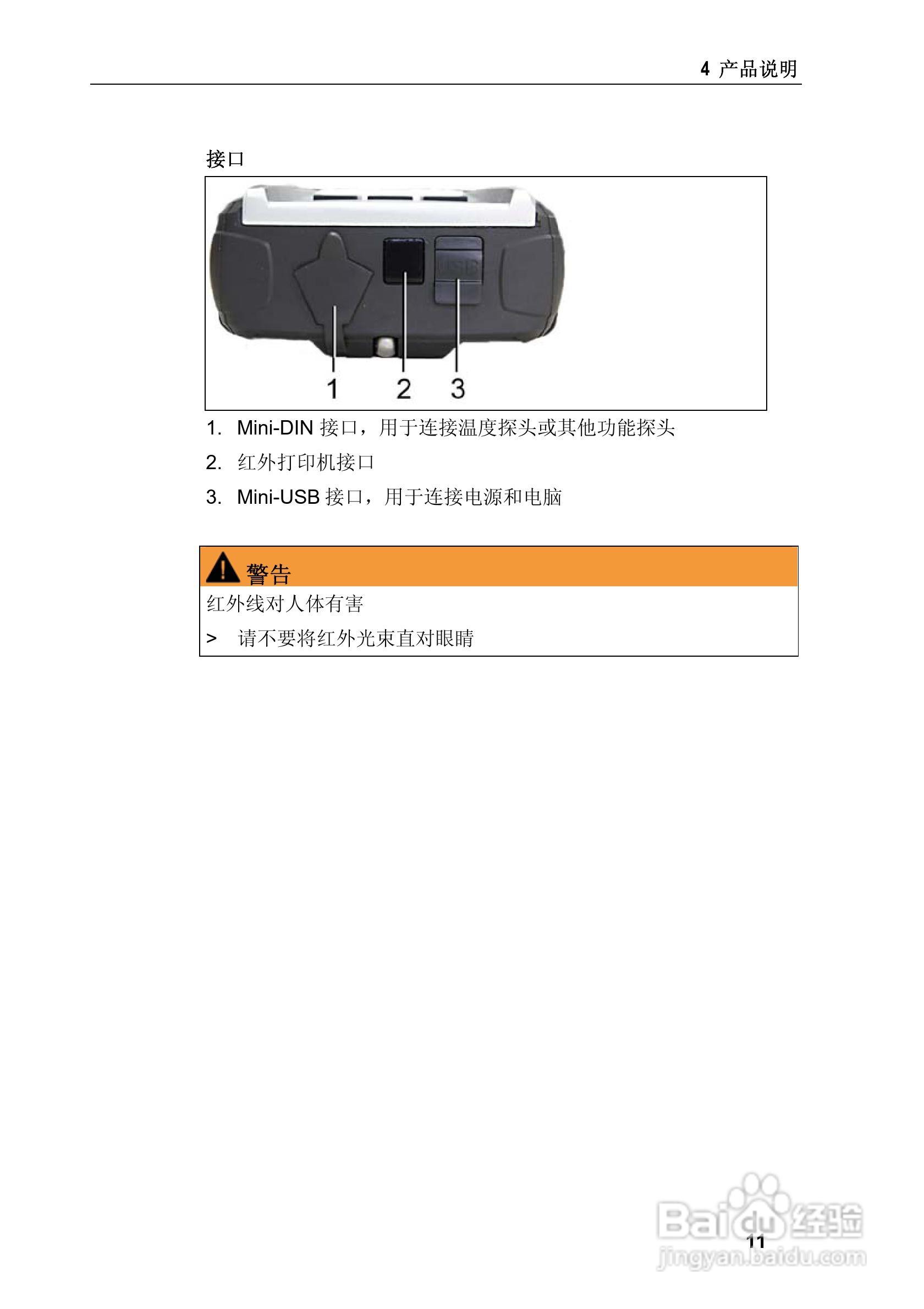 德图testo 570电子歧管仪使用说明书:[2]