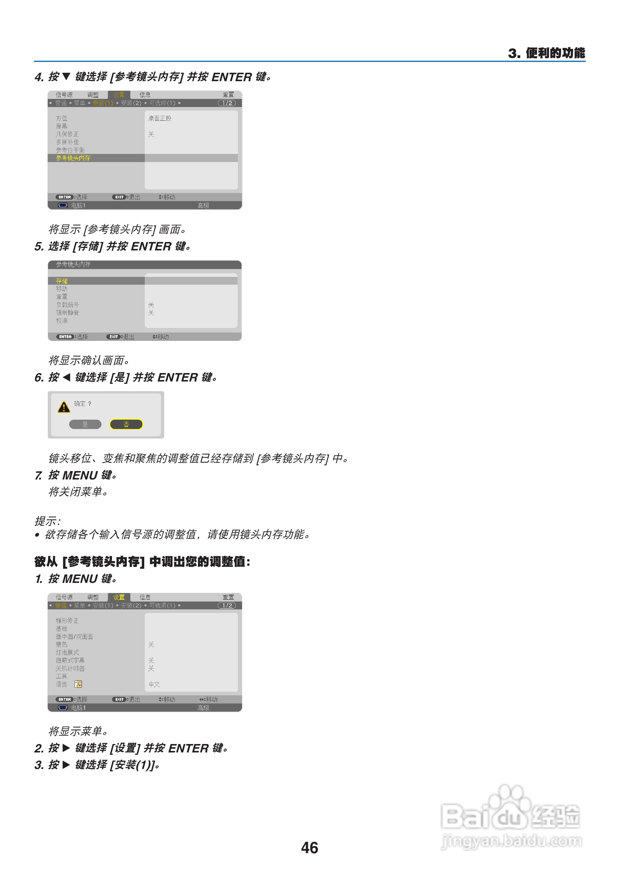 日电NP-PX800X+投影机说明书:[6]