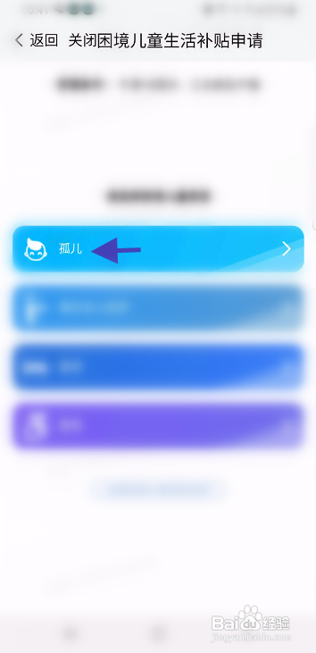 我的南京怎么申请孤儿生活补贴