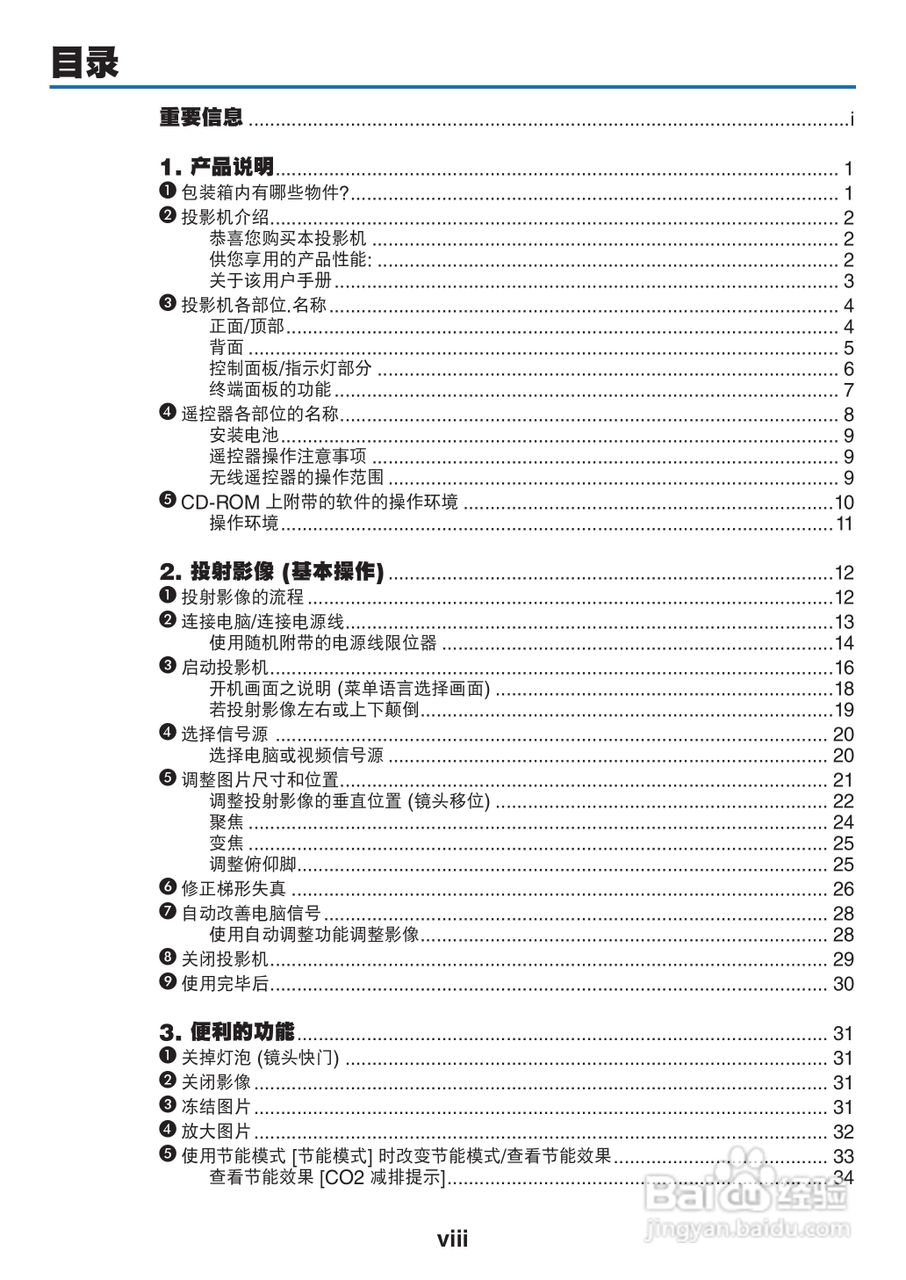 日电NP-PX800X+投影机说明书:[1]