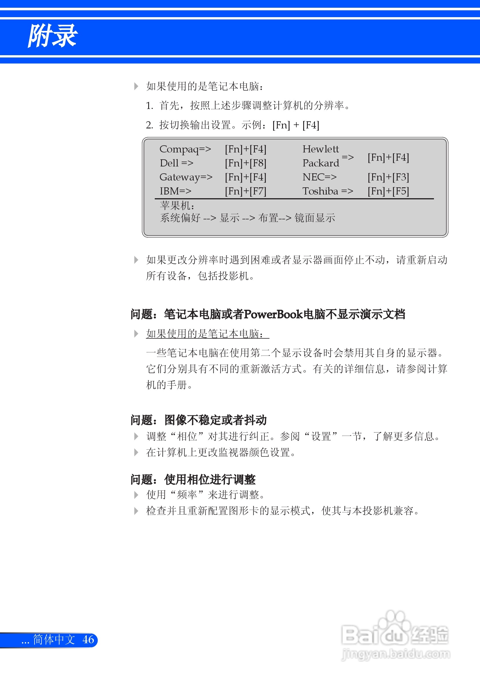 日电NP-L51W+投影机说明书:[6]