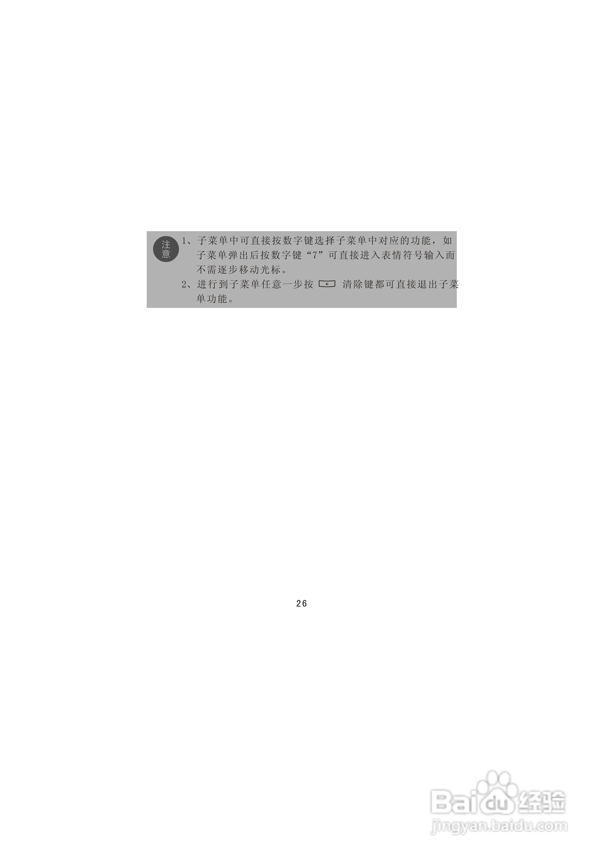 海信C900手机使用说明书:[4]