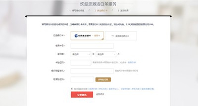 如何申请京东白条